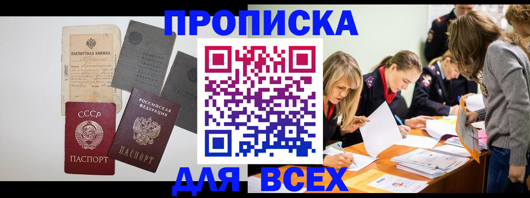 временная прописка в Керчи