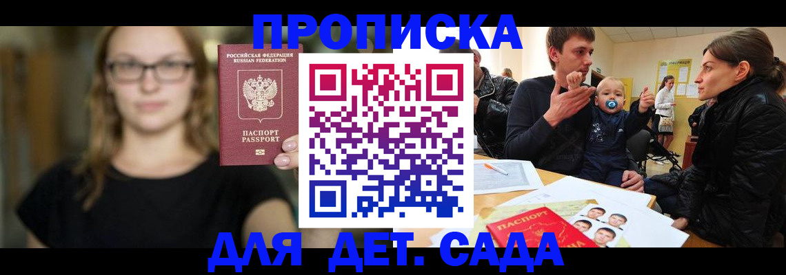 прописка для военкомата в Керчи