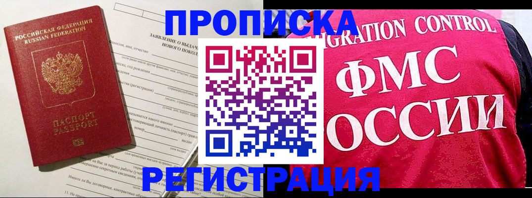 прописка для работы в Керчи